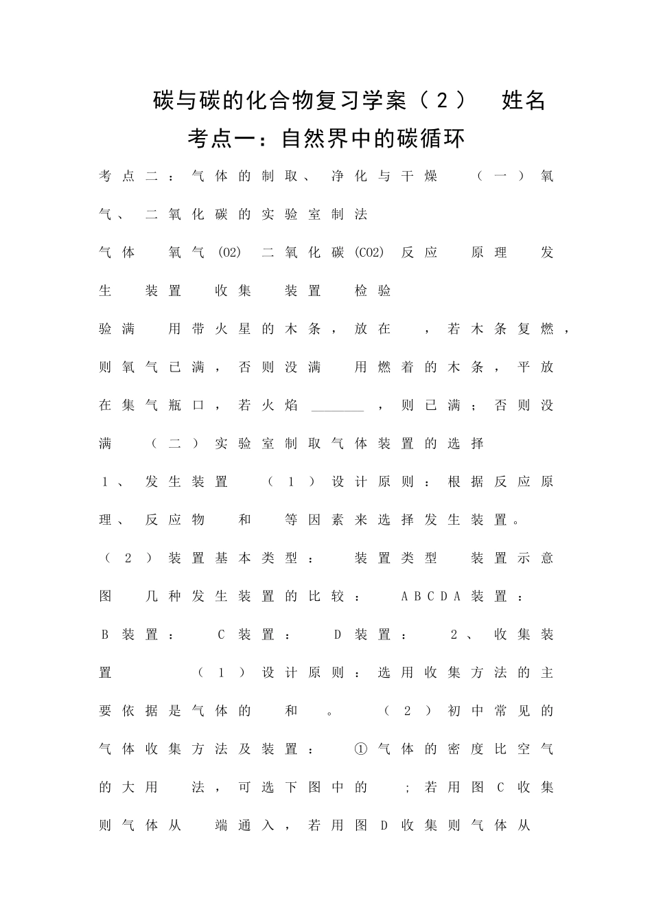 九年级上册化学碳和碳的氧化物单元复习练习_第1页