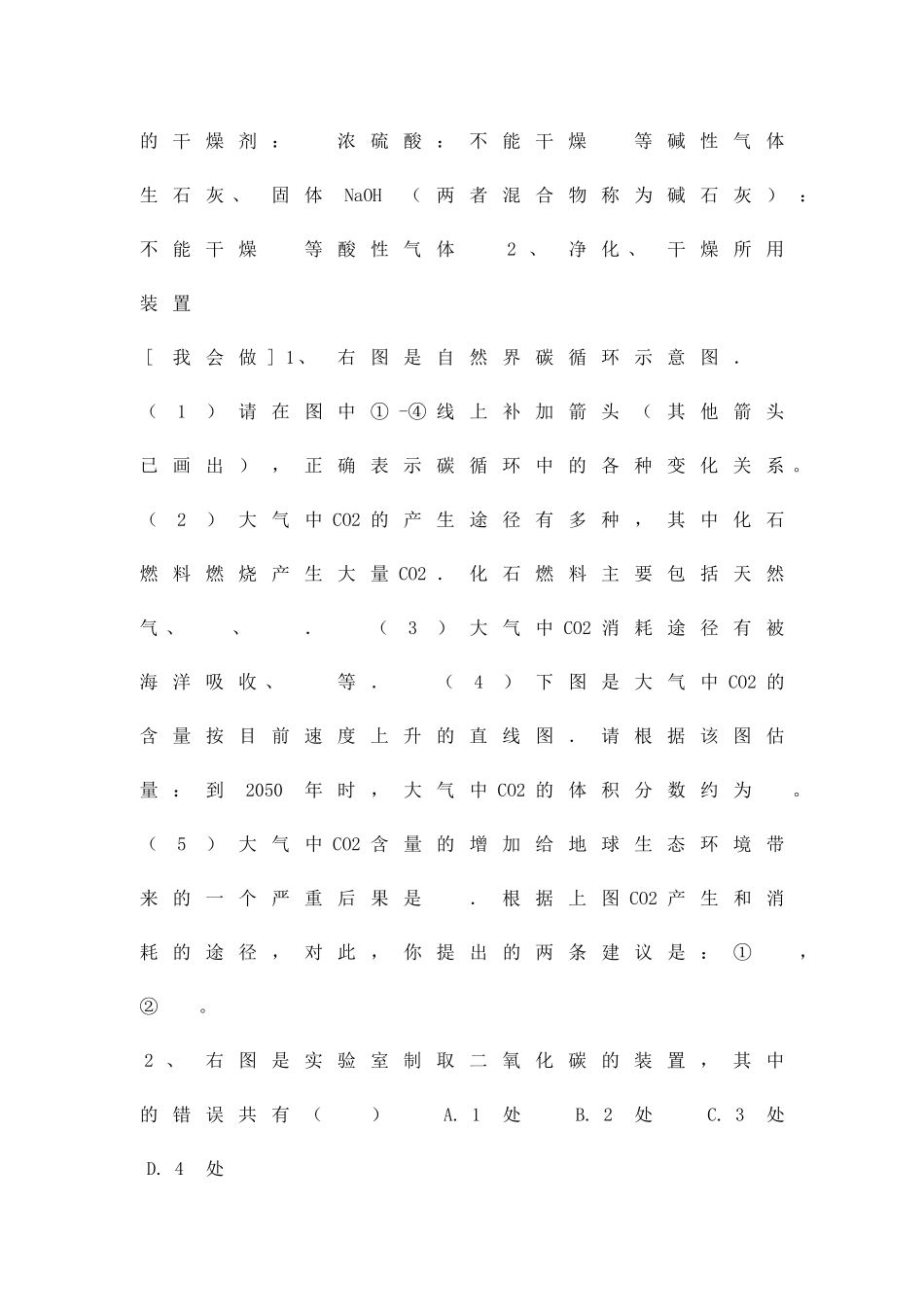 九年级上册化学碳和碳的氧化物单元复习练习_第3页
