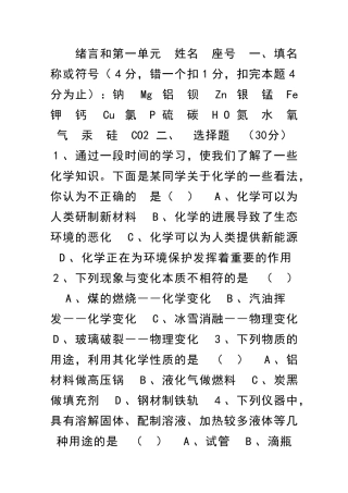 九年级上册化学走进化学世界测试题