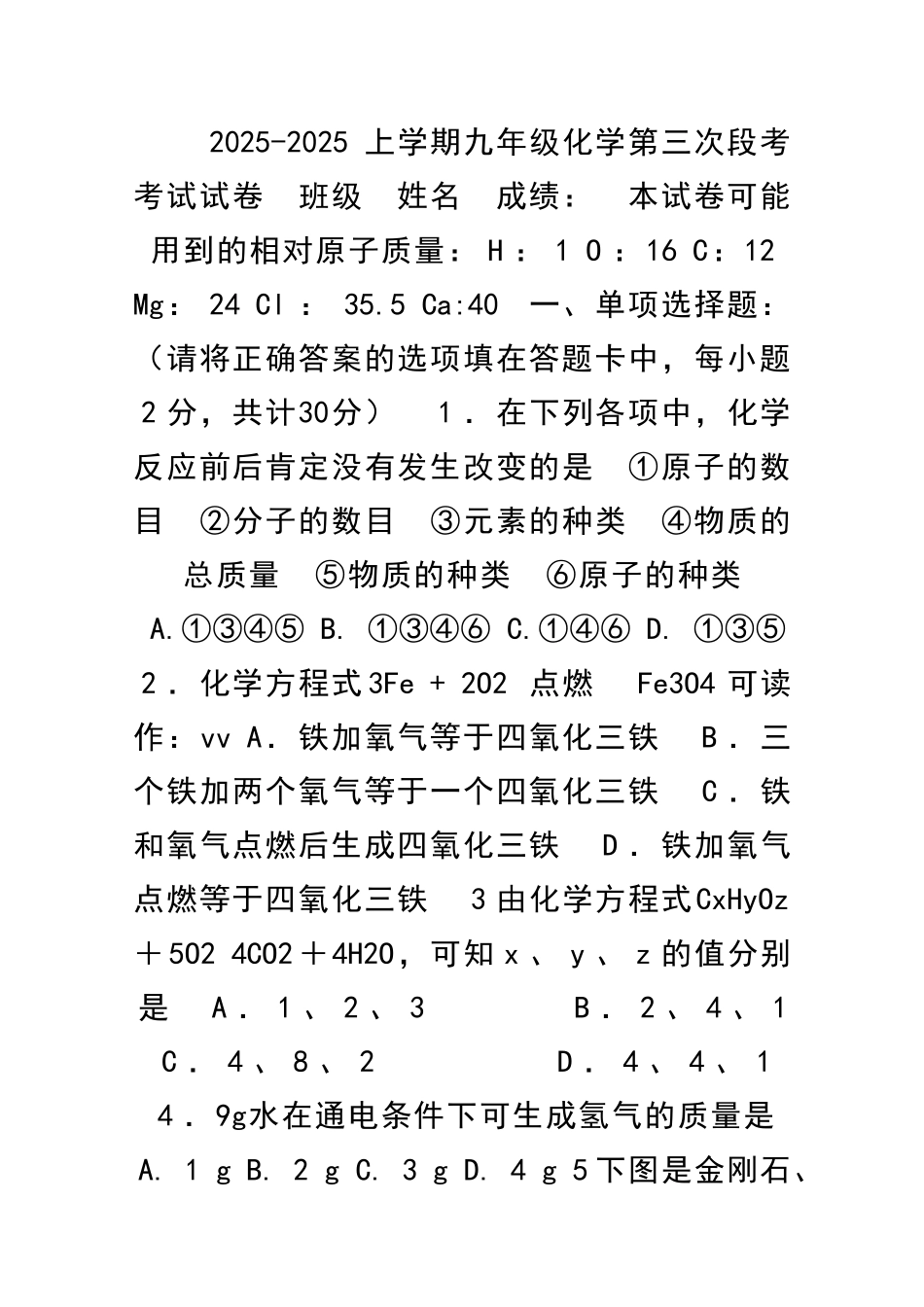 九年级上册化学第三次段考试题_第1页