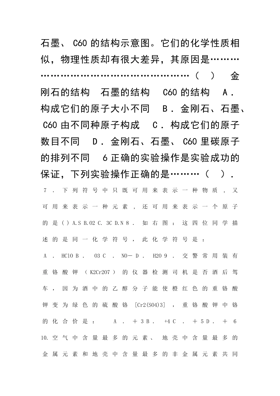 九年级上册化学第三次段考试题_第2页
