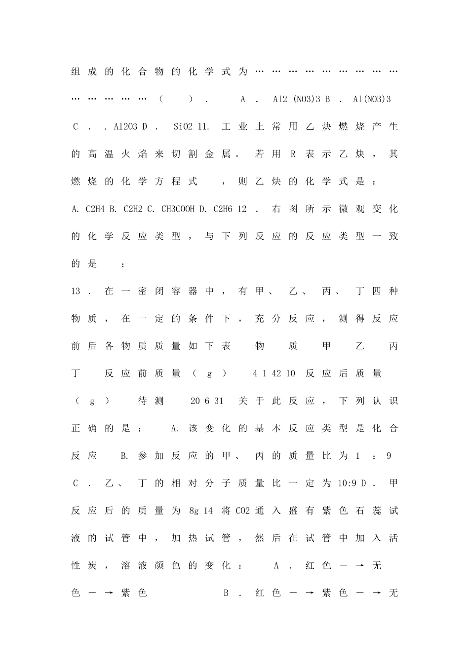 九年级上册化学第三次段考试题_第3页