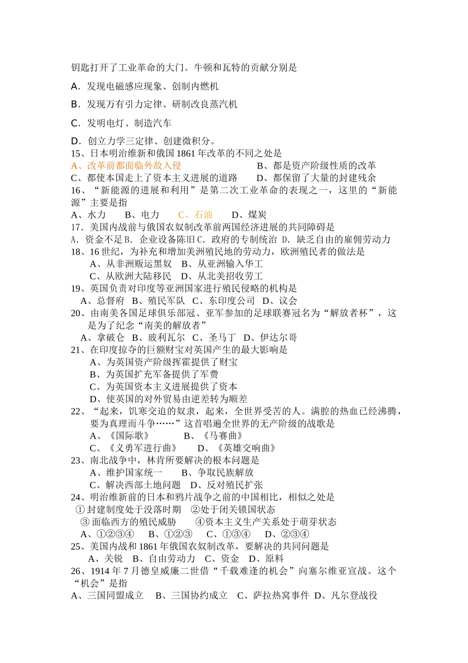 九年级上册历史五六七单元练习题附答案_第2页
