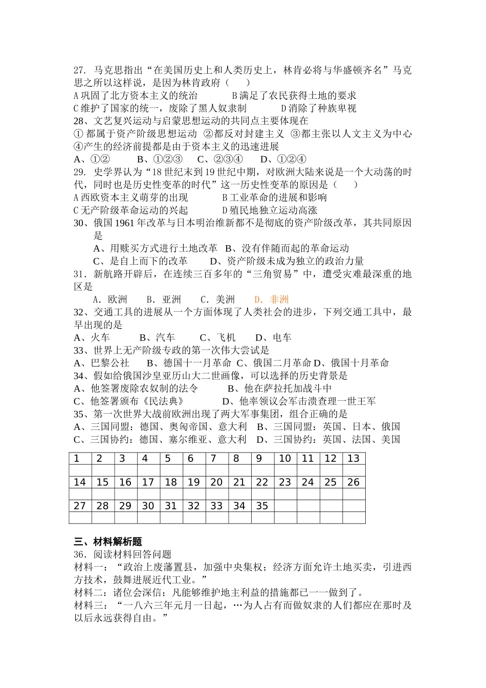 九年级上册历史五六七单元练习题附答案_第3页