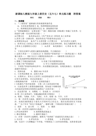 九年级上册历史五六七单元练习题附答案