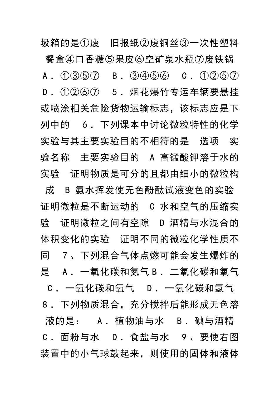 九年级上册化学第二次阶段性质量检测试题带答案_第2页