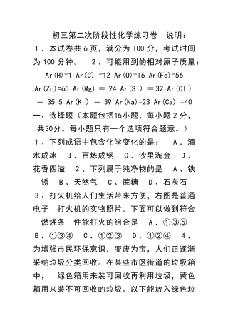 九年级上册化学第二次阶段性质量检测试题带答案