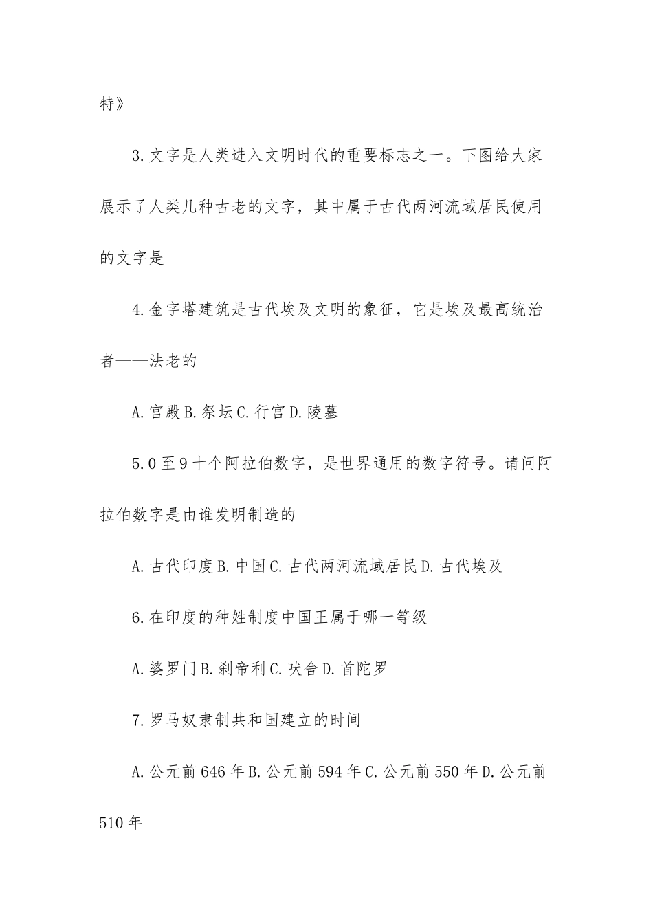 九年级上册历史书_第2页