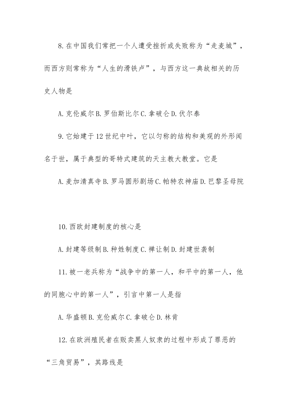 九年级上册历史书_第3页