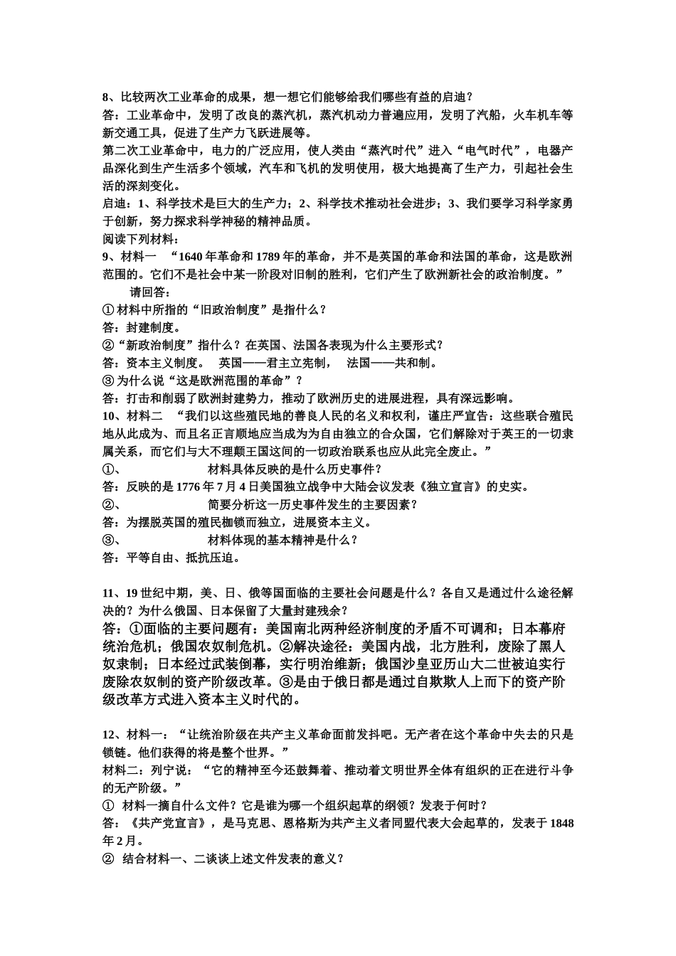 九年级上册历史复习资料_第2页