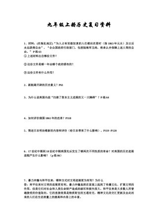 九年级上册历史复习资料