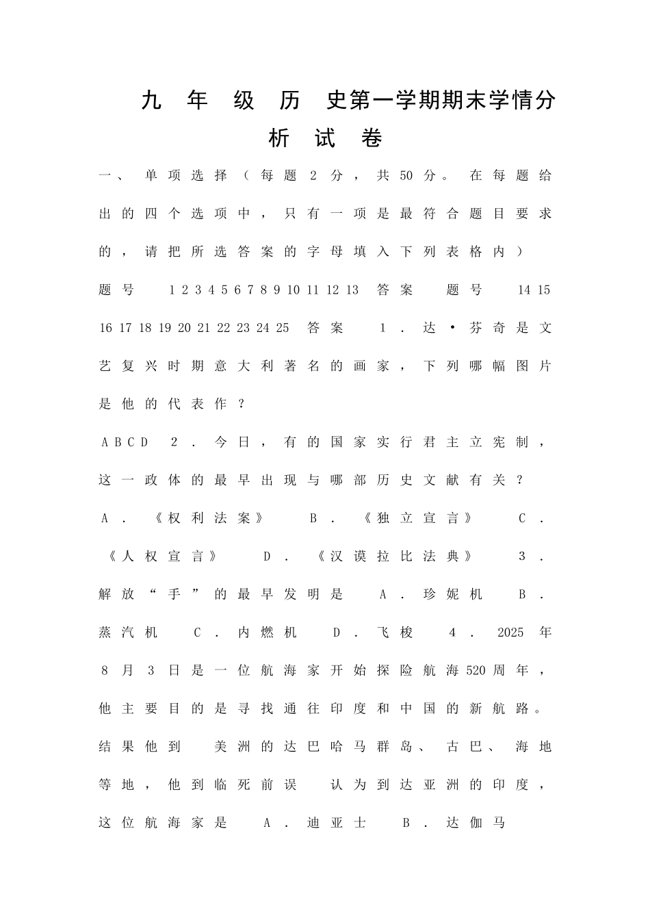 九年级上册历史期末试卷北师大版附答案_第1页