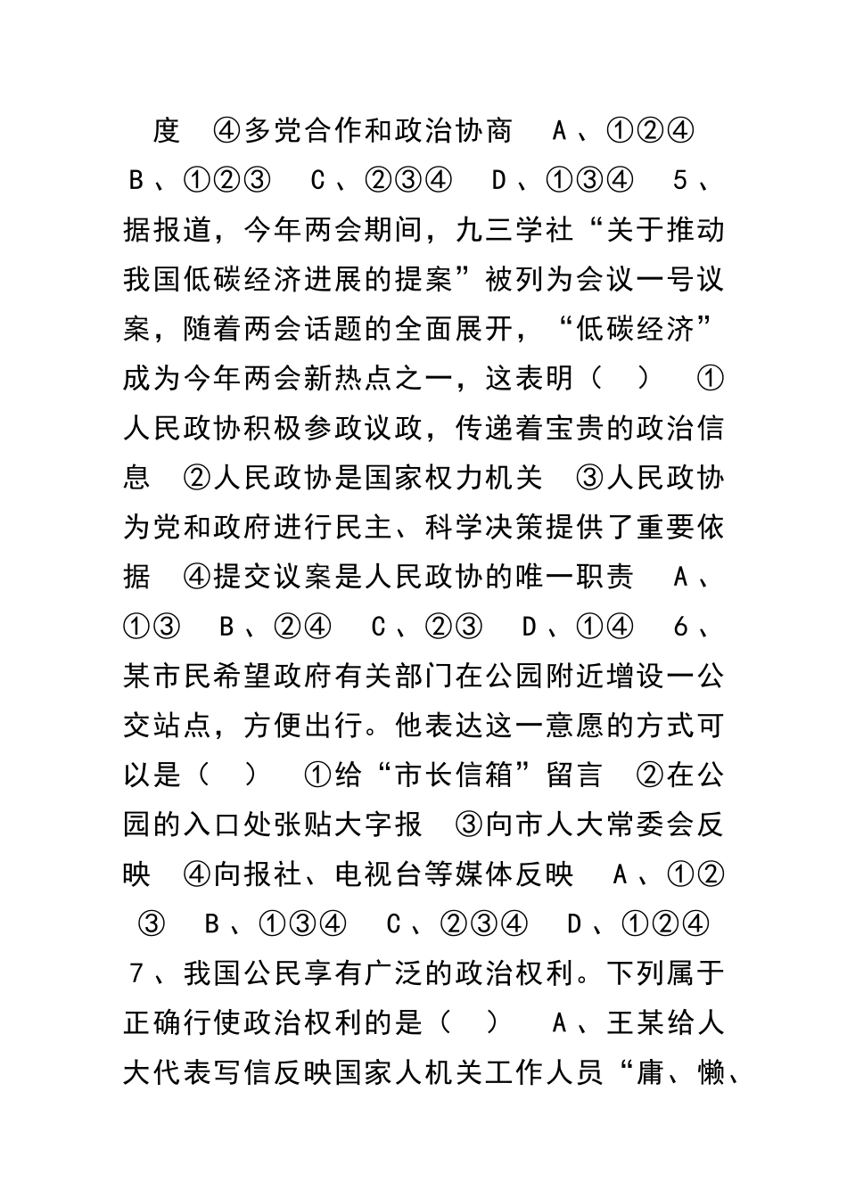 九年级上册思想品德13课测试题2025北师大版_第2页