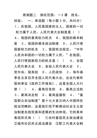 九年级上册思想品德13课测试题2025北师大版