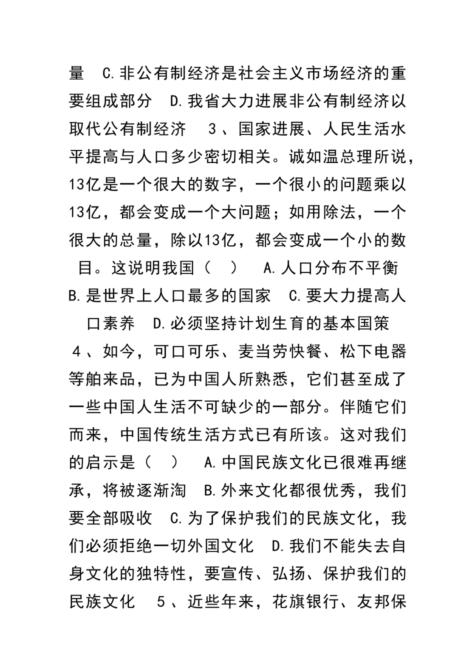 九年级上册思想品德17周测试题_第2页