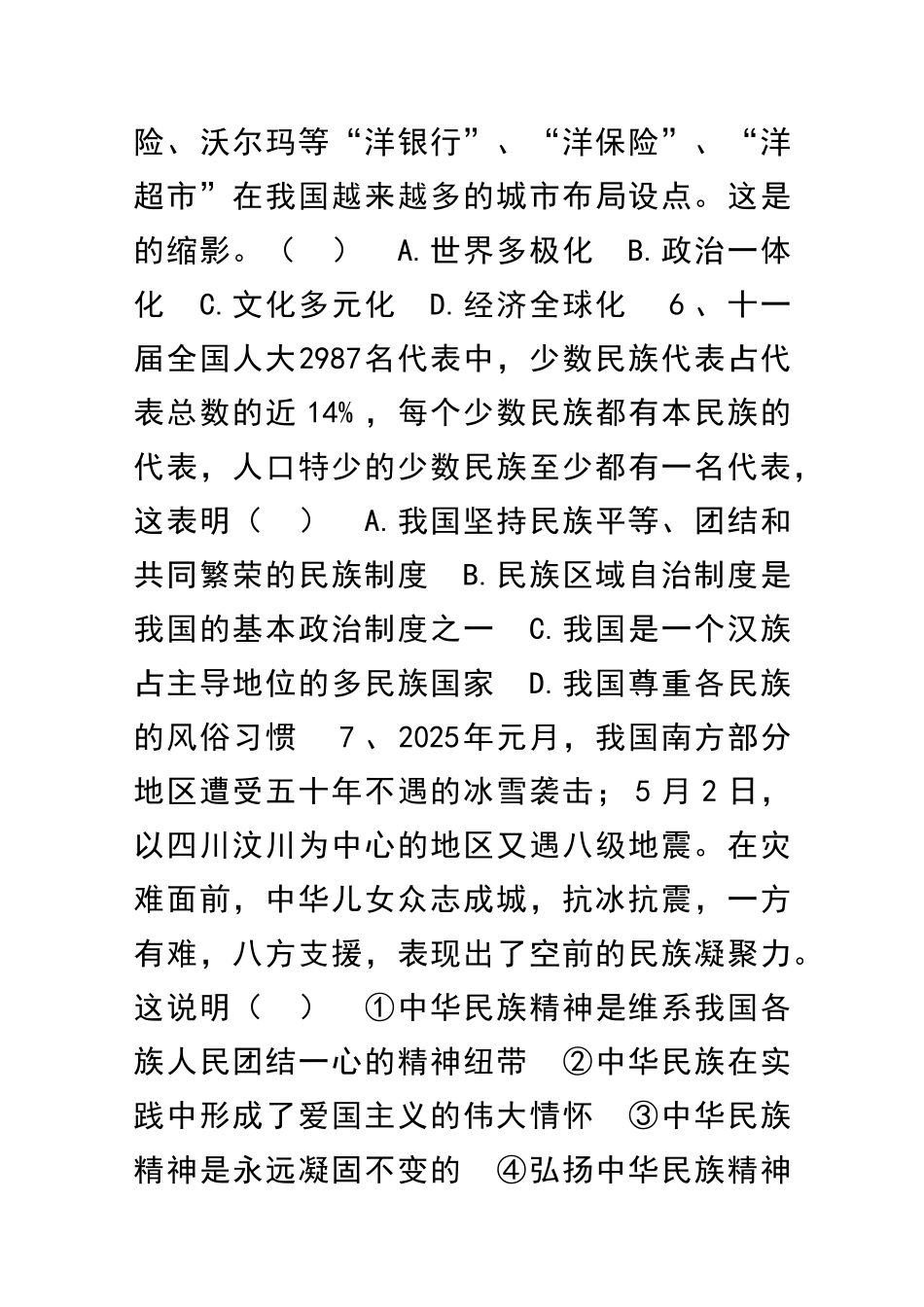 九年级上册思想品德17周测试题_第3页