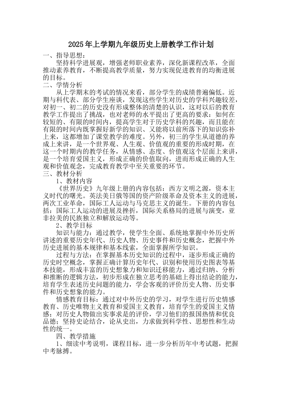 九年级上册历史教学计划_第1页