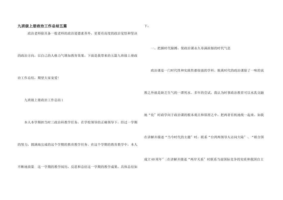九年级上册政治工作总结五篇_第1页