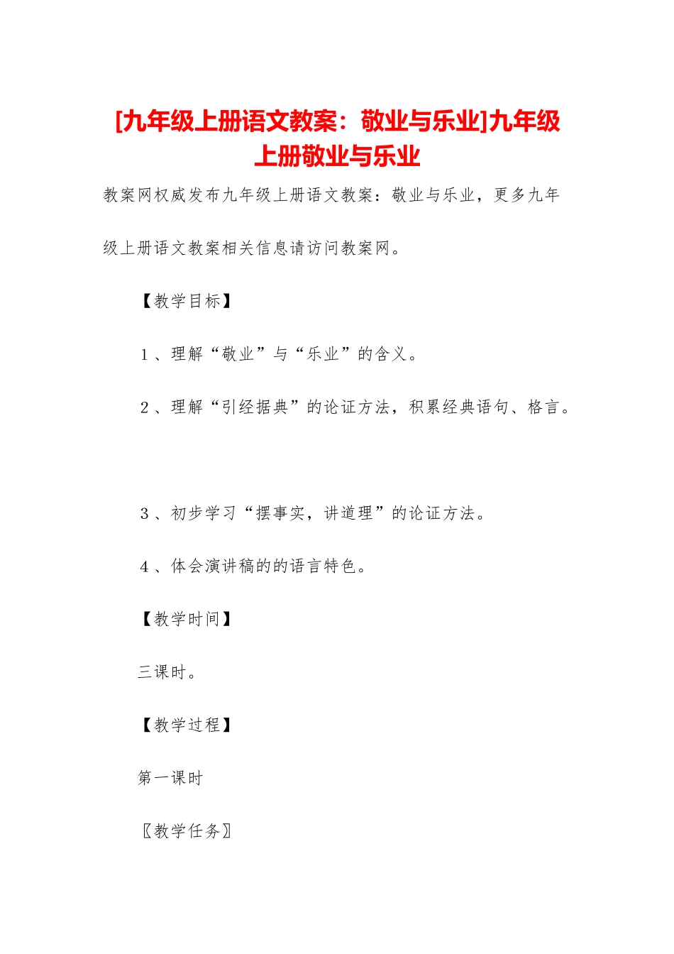 九年级上册敬业与乐业_第1页