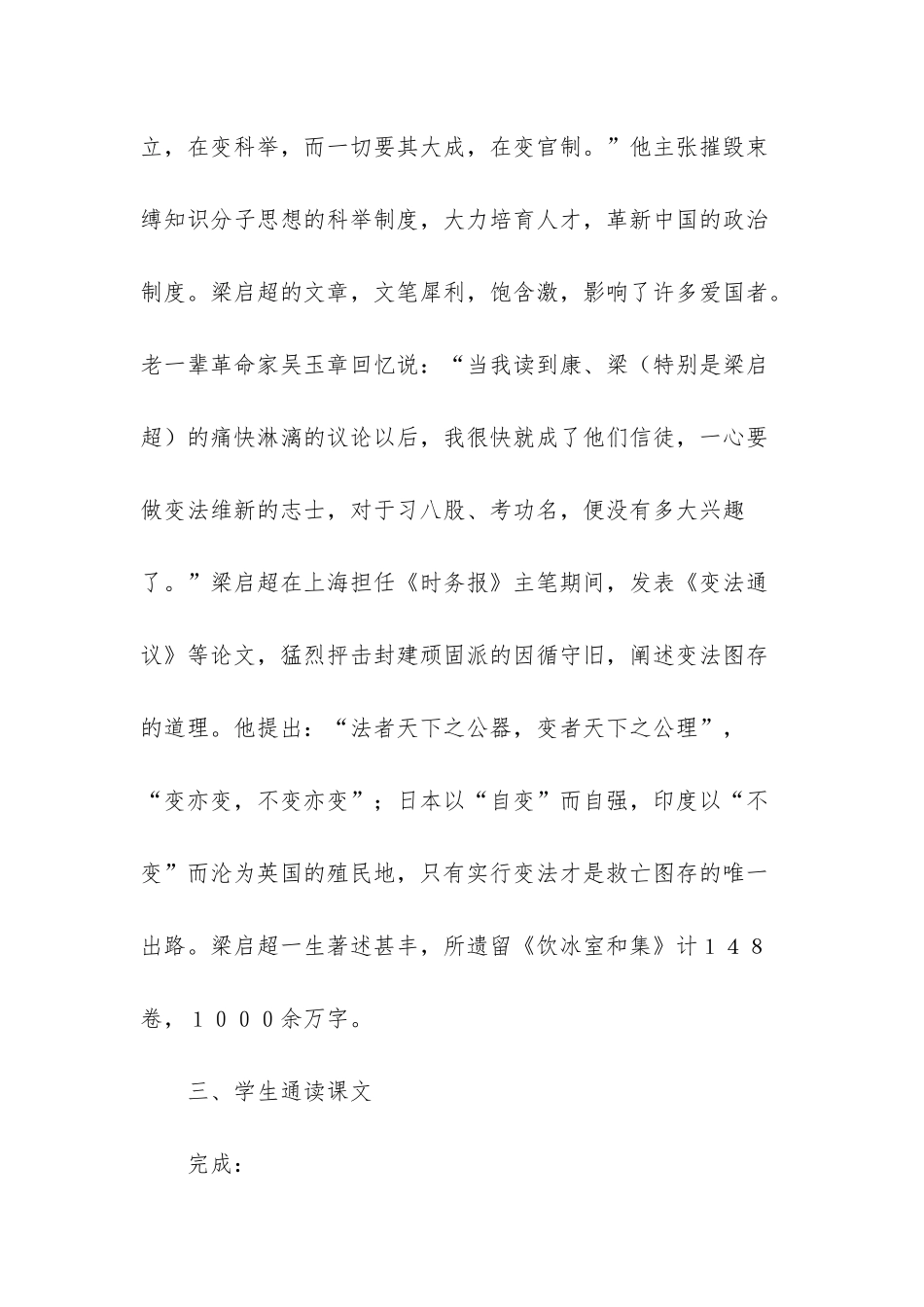 九年级上册敬业与乐业_第3页