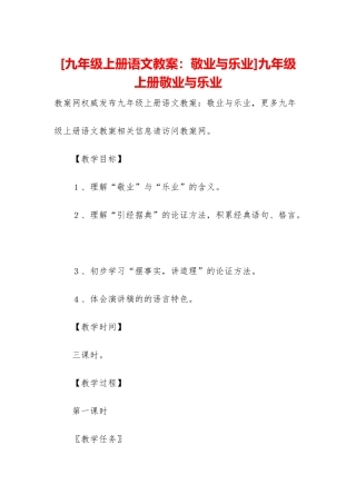 九年级上册敬业与乐业