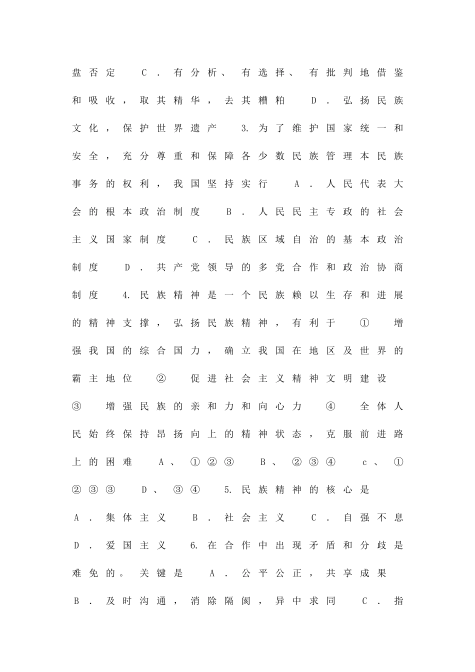 九年级上册思想品德期末联考试卷带答案_第2页