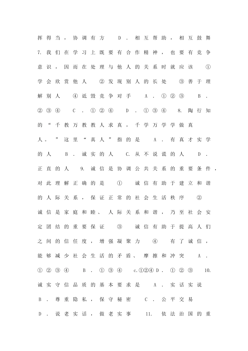 九年级上册思想品德期末联考试卷带答案_第3页