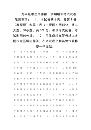九年级上册思想品德期末联考试卷带答案