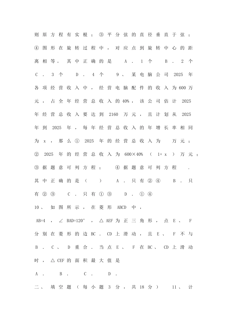 九年级上册数学9月联考试卷附答案_第2页