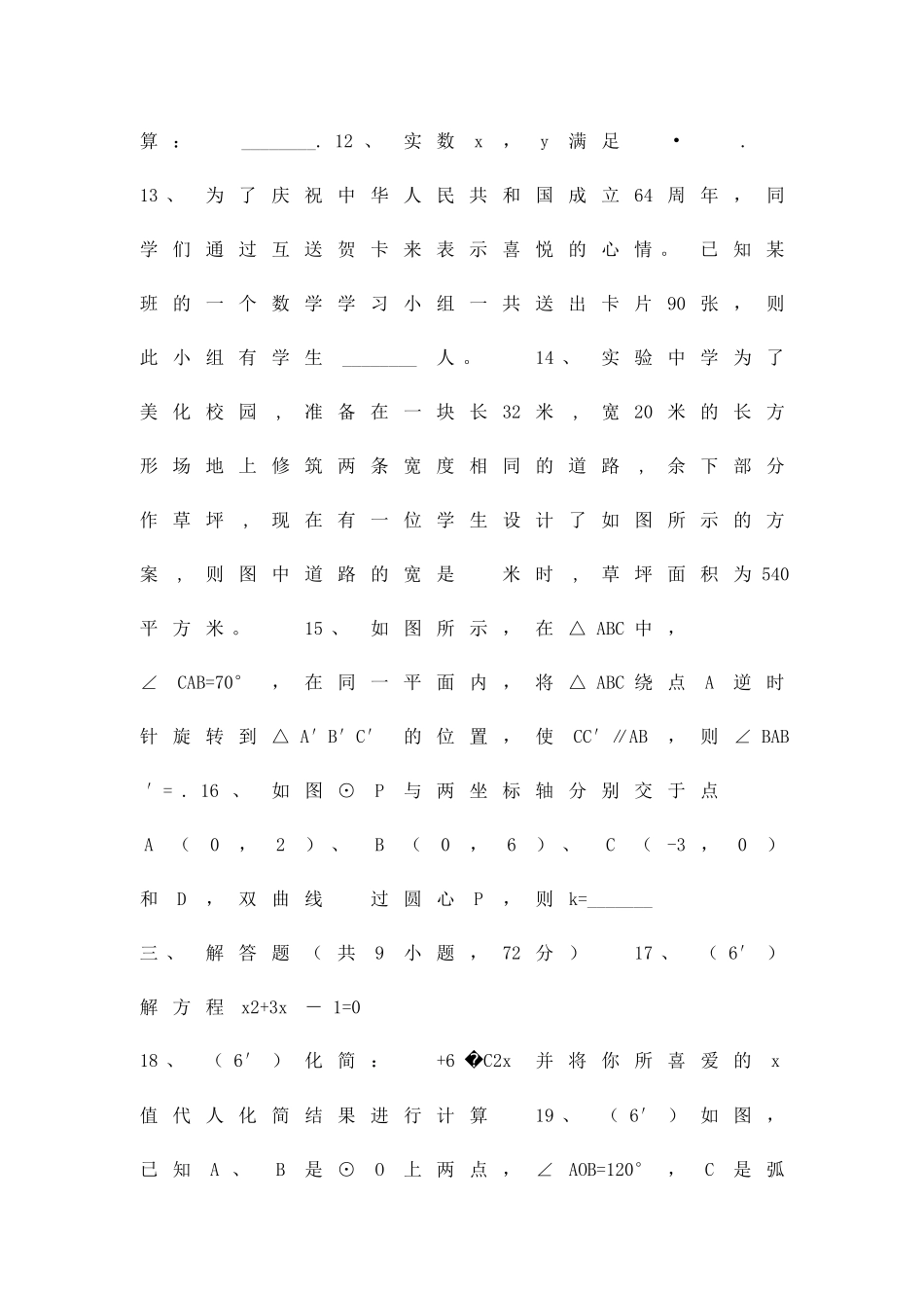九年级上册数学9月联考试卷附答案_第3页