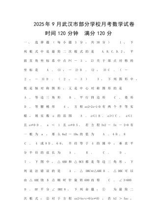 九年级上册数学9月联考试卷附答案