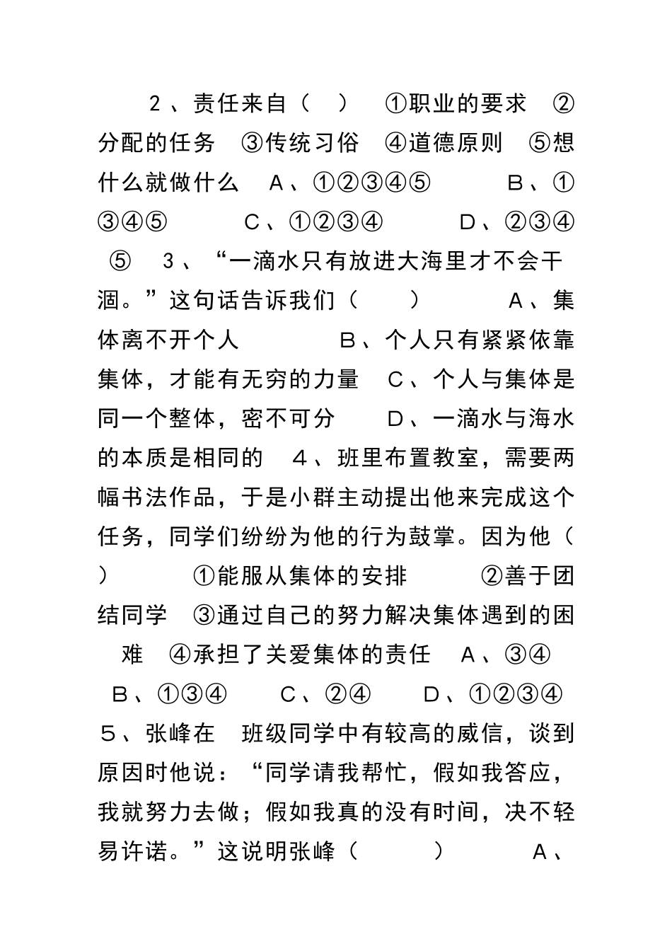 九年级上册政治期中试题含答案_第1页