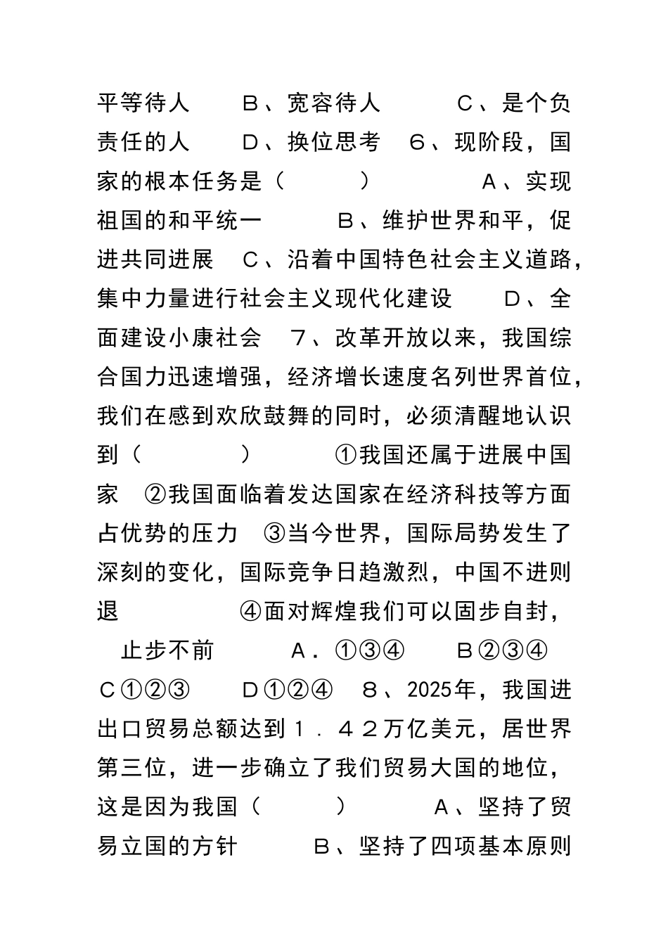 九年级上册政治期中试题含答案_第2页