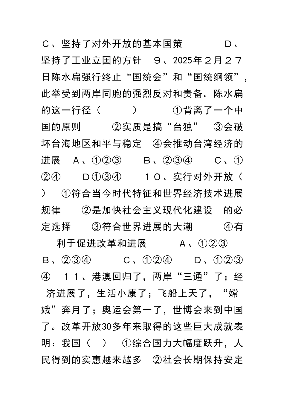 九年级上册政治期中试题含答案_第3页