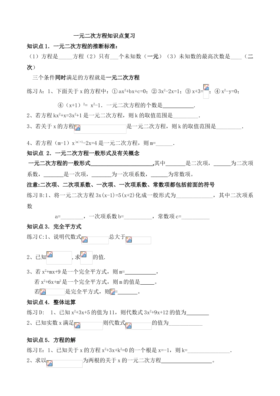九年级上册数学一元二次方程复习知识点归纳_第1页