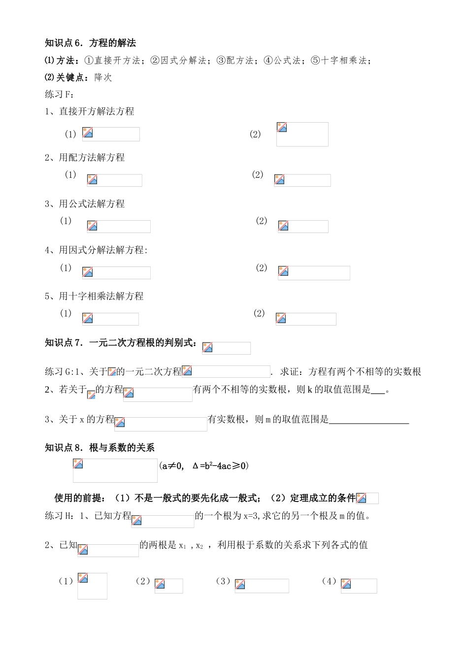九年级上册数学一元二次方程复习知识点归纳_第2页