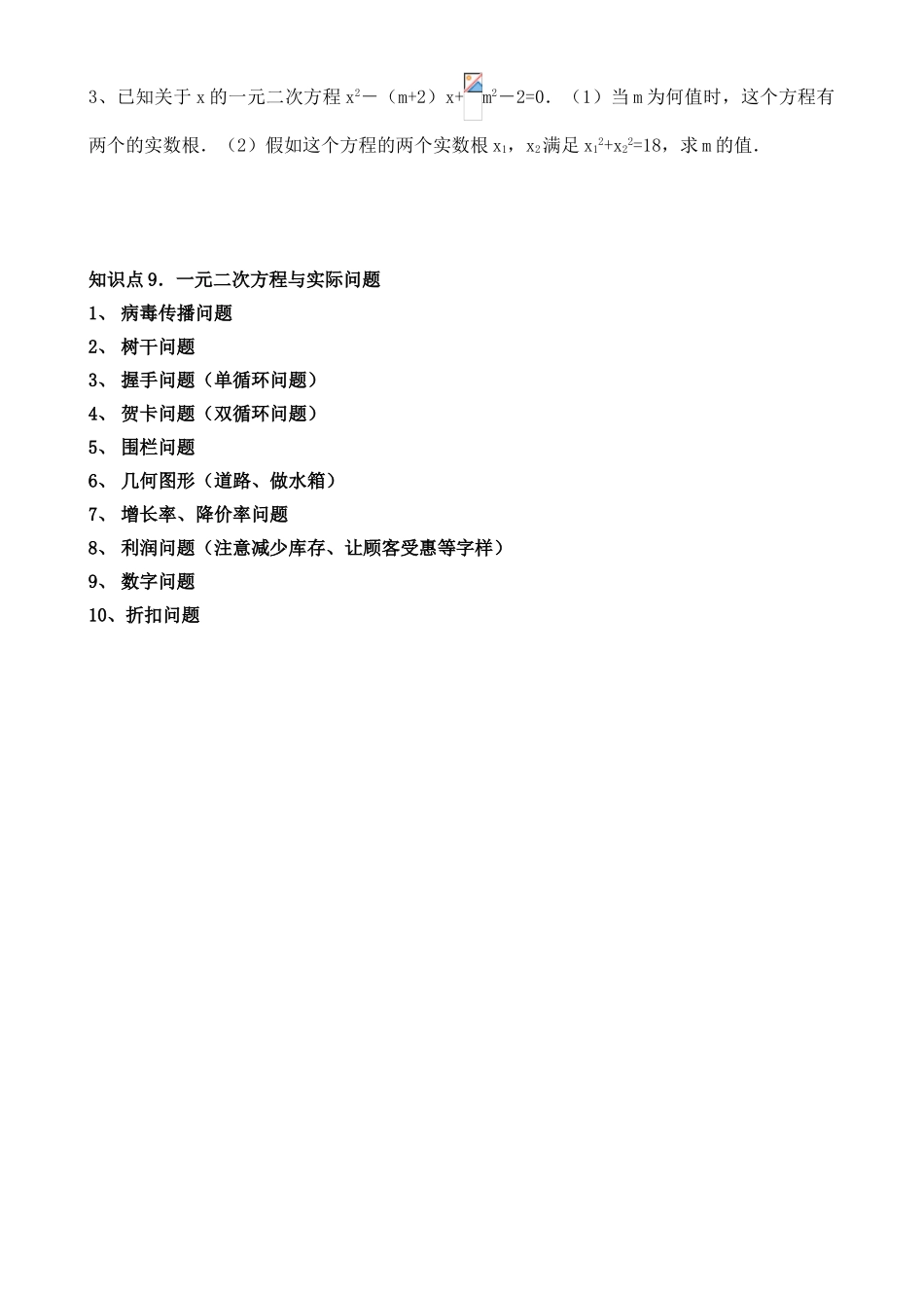 九年级上册数学一元二次方程复习知识点归纳_第3页