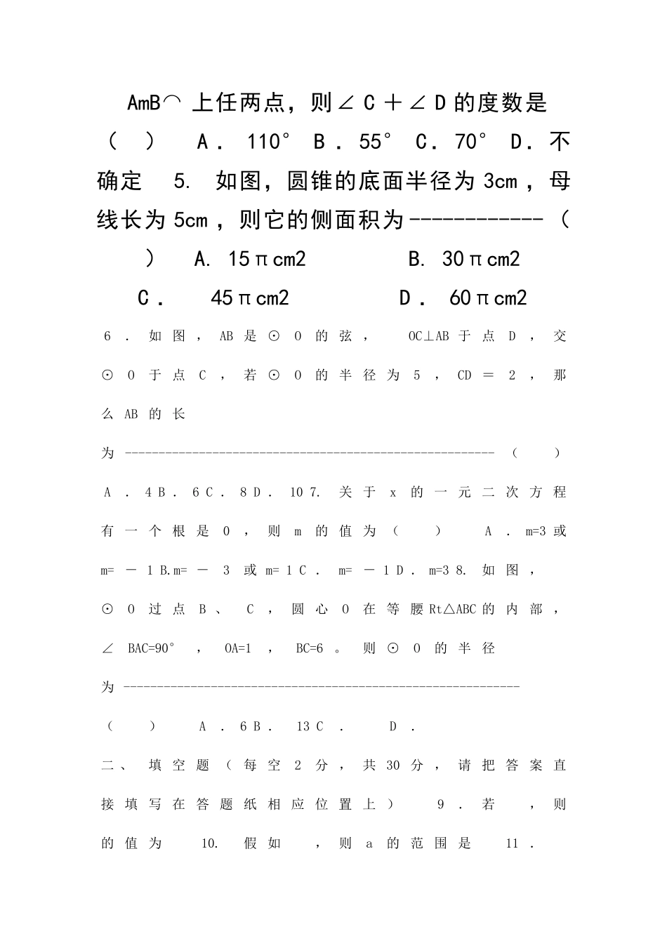 九年级上册数学学期末联考试卷有答案_第2页