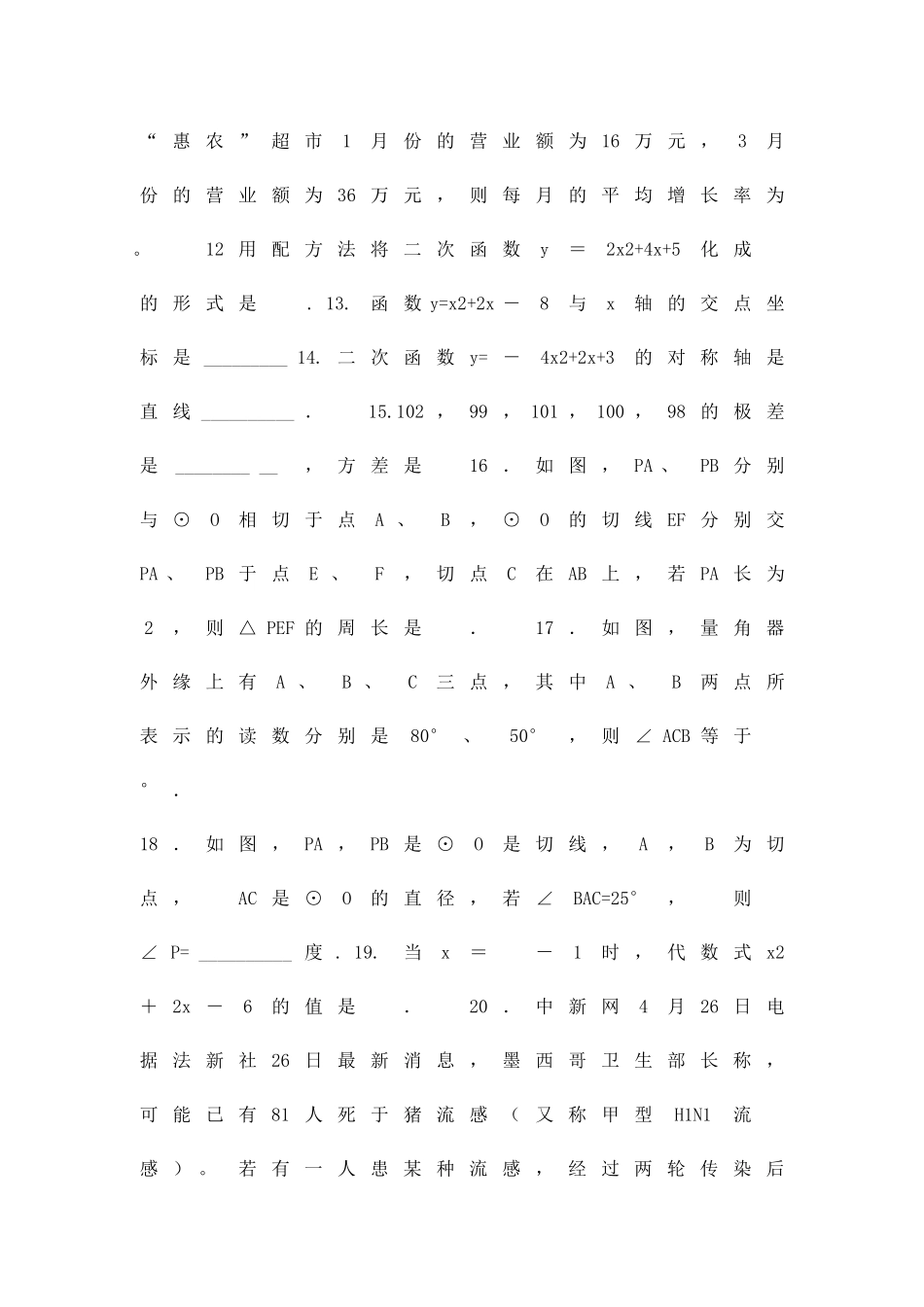 九年级上册数学学期末联考试卷有答案_第3页