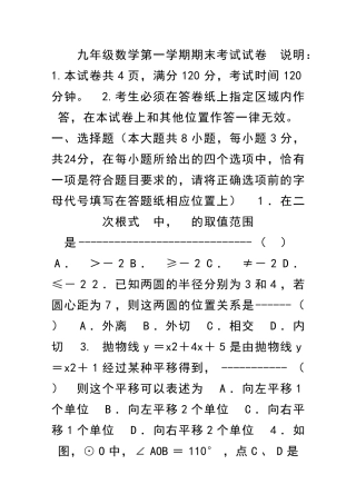 九年级上册数学学期末联考试卷有答案