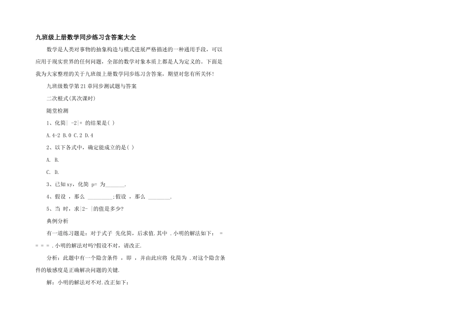 九年级上册数学同步练习含答案大全_第1页