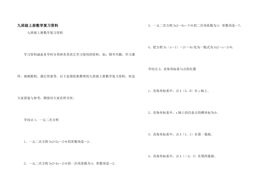 九年级上册数学复习资料_第1页