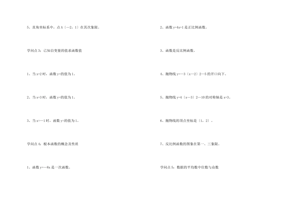 九年级上册数学复习资料_第2页