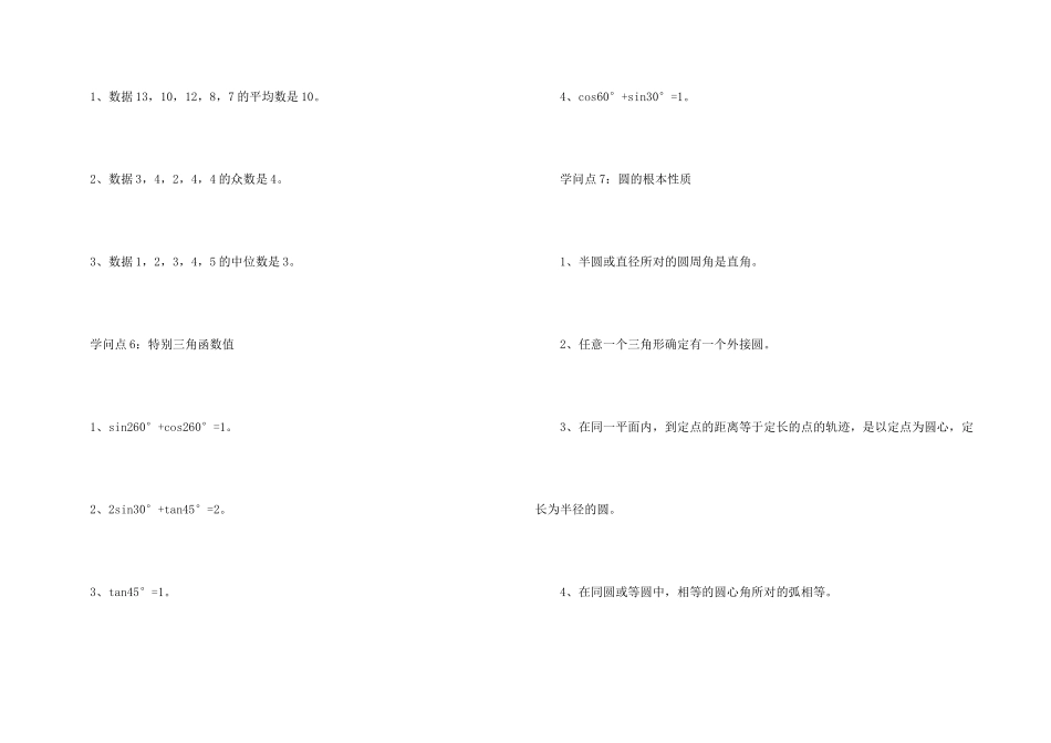 九年级上册数学复习资料_第3页