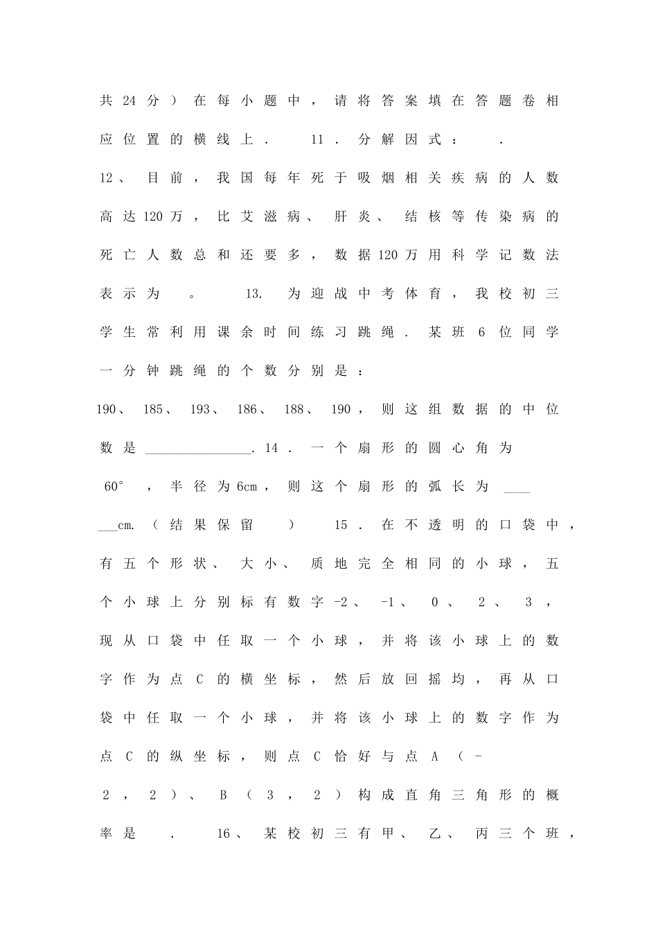 九年级上册数学月考试卷_第3页