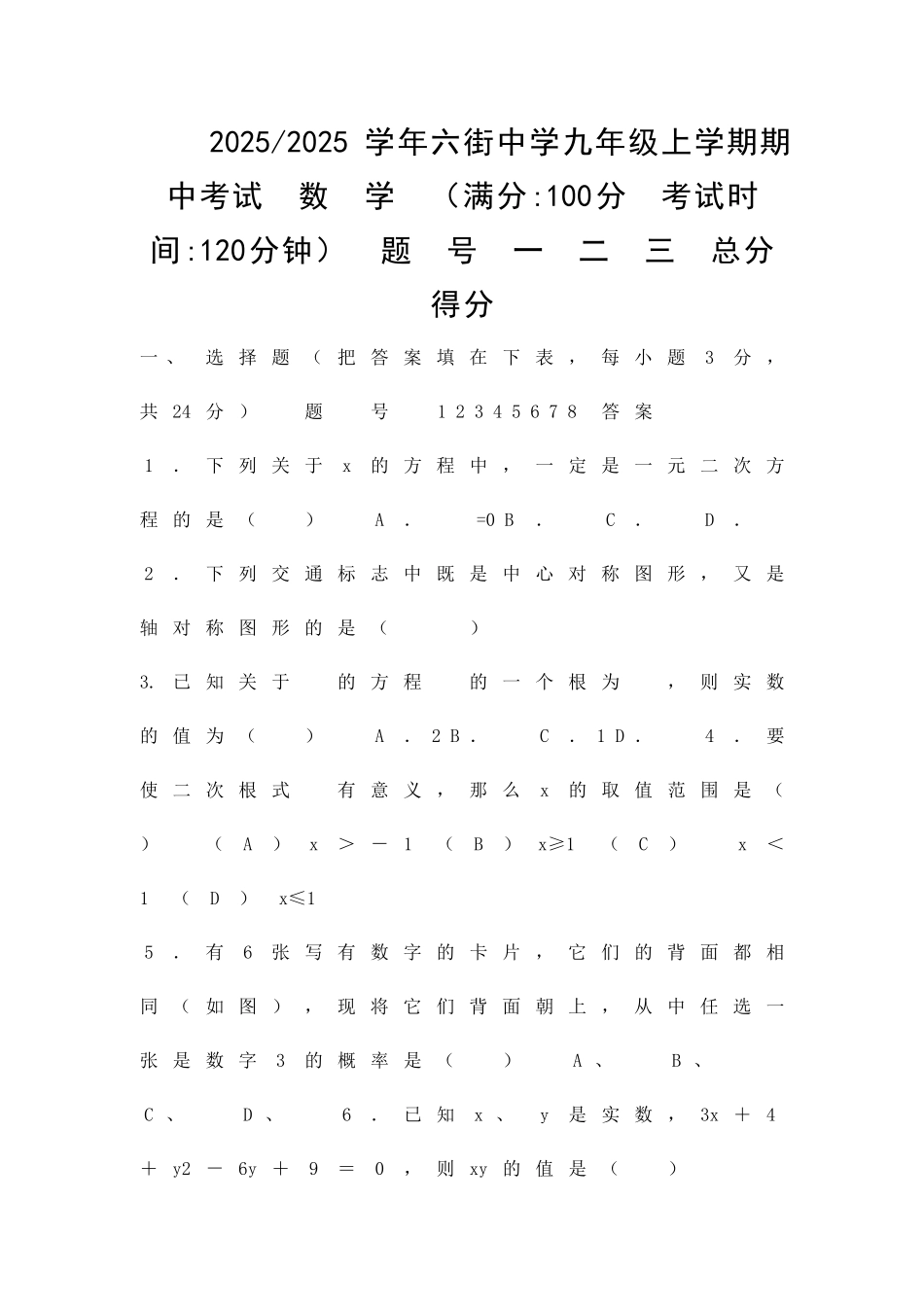 九年级上册数学期中测验题含答案_第1页