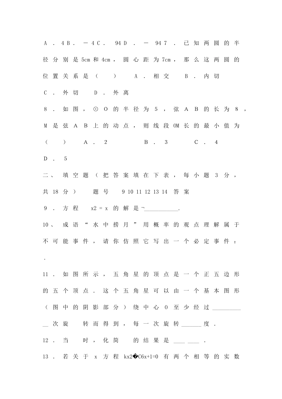 九年级上册数学期中测验题含答案_第2页