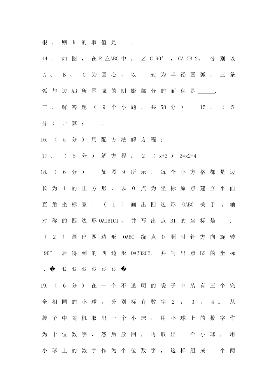九年级上册数学期中测验题含答案_第3页