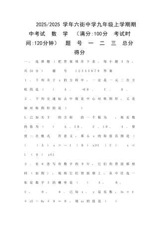 九年级上册数学期中测验题含答案