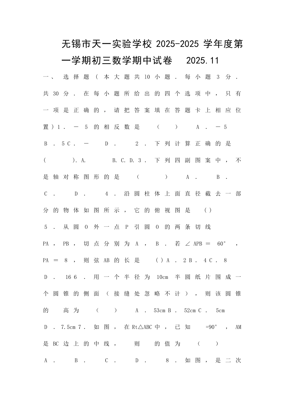 九年级上册数学期中考试卷附答案_第1页